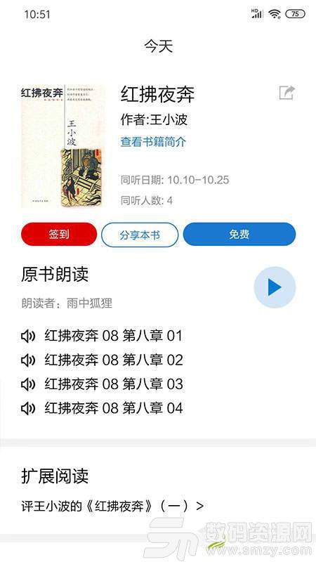 真读书安卓版(学习教育) v1.3.2 免费版