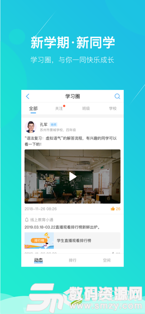 苏州线上教育学生版安卓版(学习教育) v3.3.3 免费版