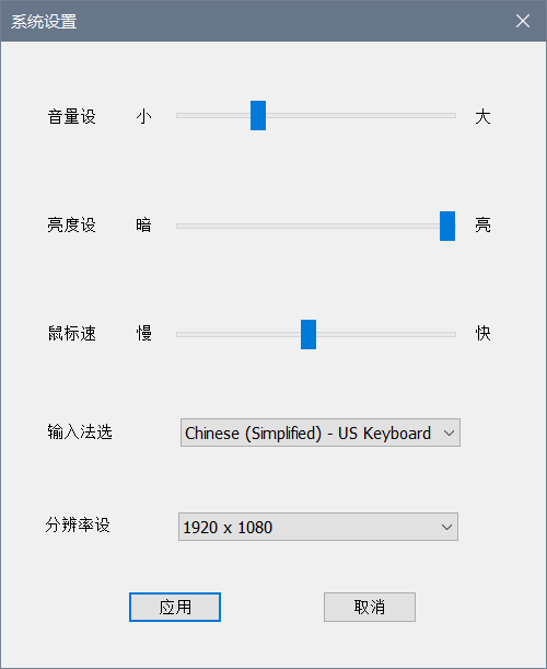 係統設置(SystemTool)官方版