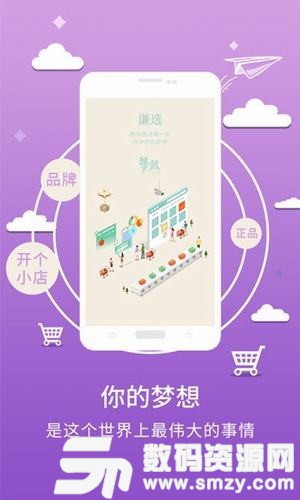 谦选免费版(网络购物) v1.2.9 安卓版