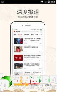 悦海安免费版(资讯阅读) v1.5 安卓版
