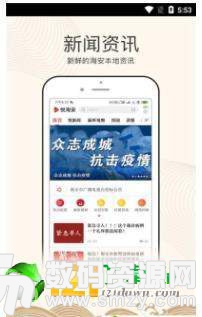 悦海安免费版(资讯阅读) v1.5 安卓版