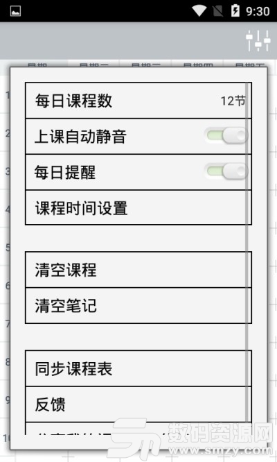 爱上课表最新版(学习教育) v1.2.0 手机版