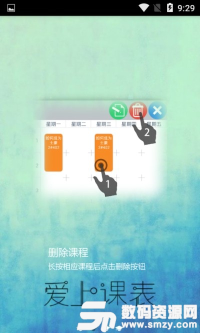 爱上课表最新版(学习教育) v1.2.0 手机版