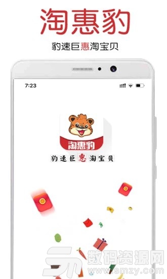 淘惠豹免费版(网络购物) v2.2.0 最新版