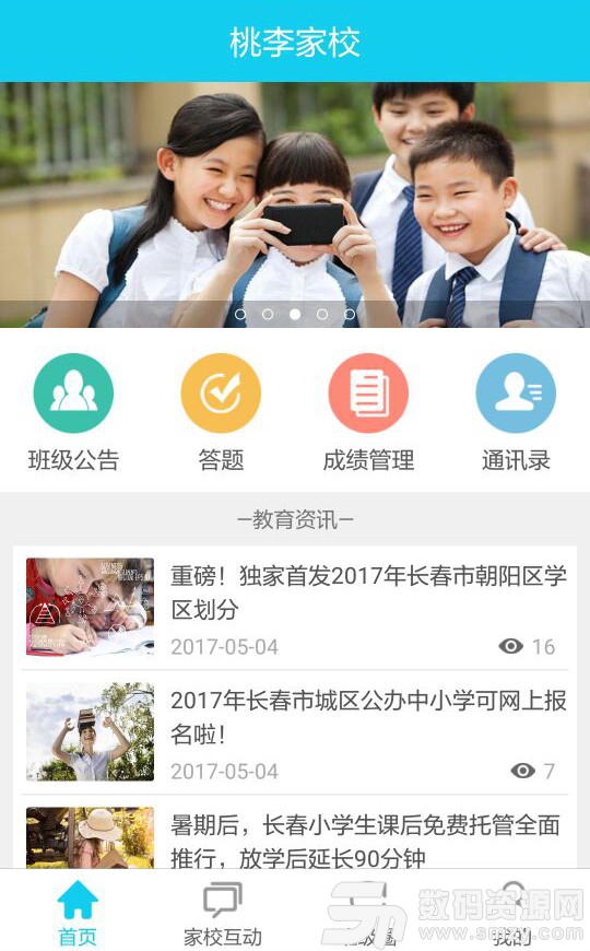 桃李家校教师端免费版(学习教育) v1.7 手机版