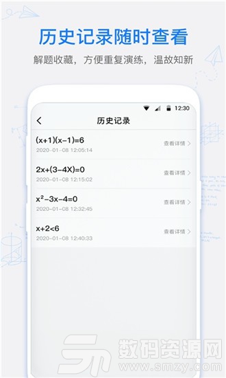 数学拍拍手机版(学习教育) v1.1.6 安卓版