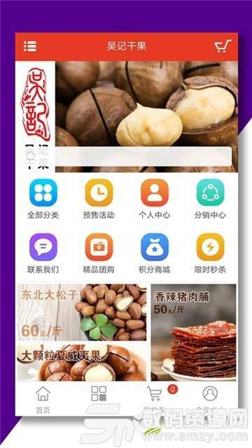 吴记干果安卓版(生活服务) v1.1 手机版