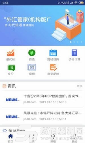 外汇管家安卓版(金融理财) v1.8.6 手机版
