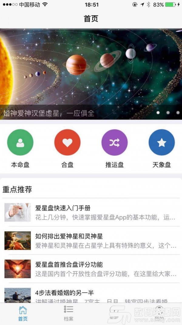 爱星盘免费版(趣味娱乐) v2.2.23 手机版