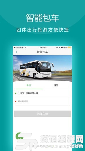 田田巴士最新版(旅游出行) v2.0.4 手机版