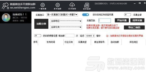 微盛微信多開搜群加群軟件