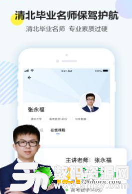清北网校手机版(学习教育) v1.6.2 免费版