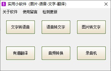 实用小软件绿色版