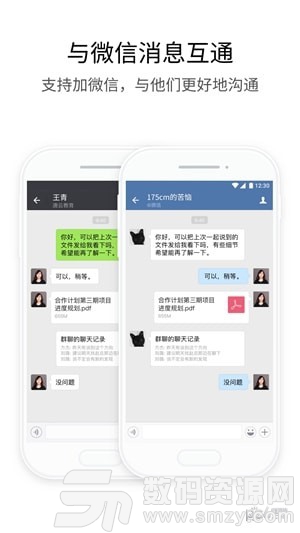 企业微信免费版(社交聊天) v3.3.7 手机版