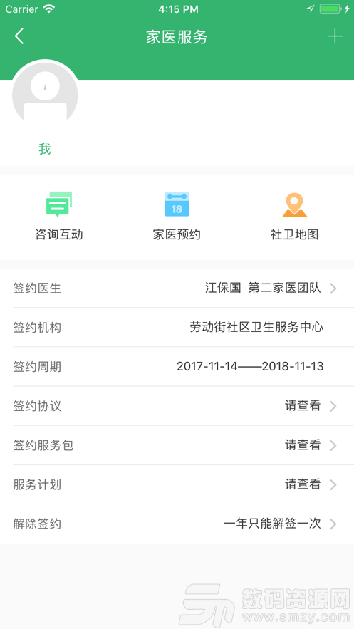 武汉健康云最新版(健康医疗) v3.11 安卓版