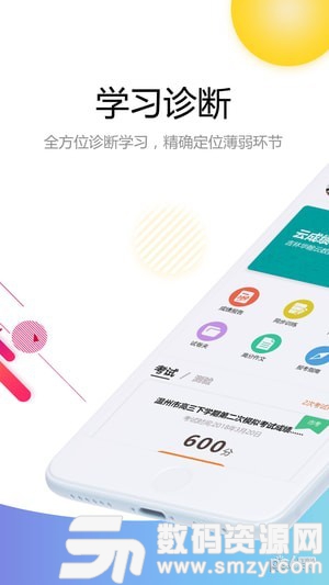 云成绩最新版(学习教育) v4.7.0 手机版