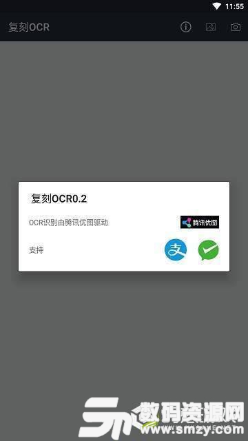 复刻OCR最新版(拍照摄影) v0.5 手机版