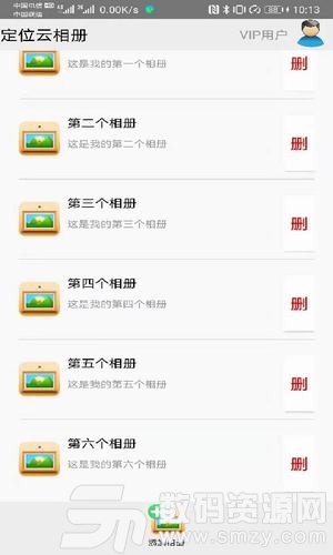 定位云相册免费版(摄影摄像) v1.22b 最新版