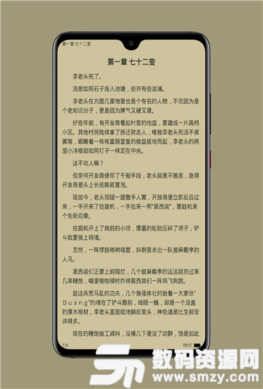 搜书帝安卓版(资讯阅读) v1.11.18 手机版