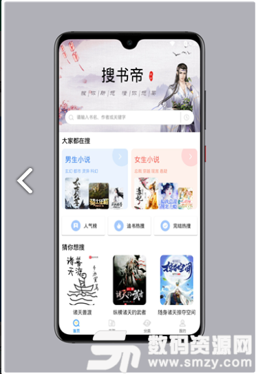 搜书帝安卓版(资讯阅读) v1.11.18 手机版