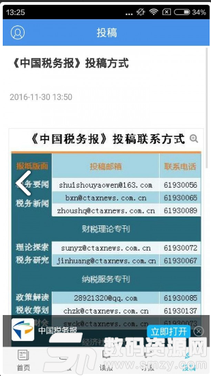 中国税务报安卓版(资讯阅读) v4.2.4 免费版
