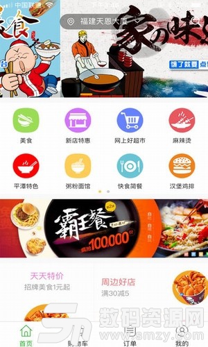 点饭吃安卓版(O2O软件) v3.6.20171227 手机版