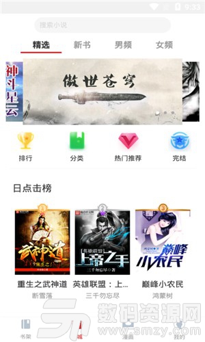 磐石阅读免费版(资讯阅读) v1.2 手机版