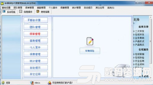宏达车辆保险代理管理系统