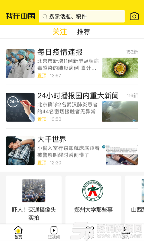 我在中国免费版(资讯阅读) v1.2.1 安卓版
