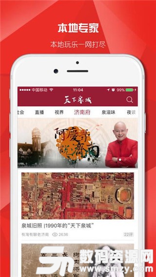 天下泉城最新版(资讯阅读) v5.2.9 手机版