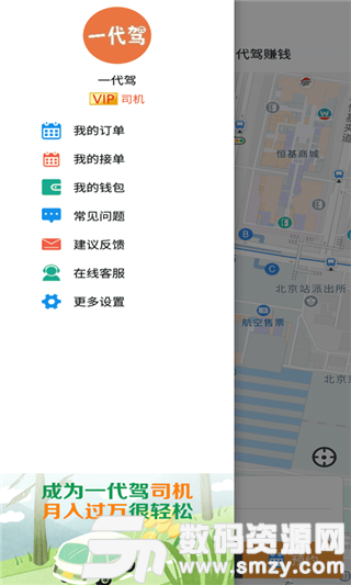 一代驾最新版(旅游出行) v3.8.1 安卓版