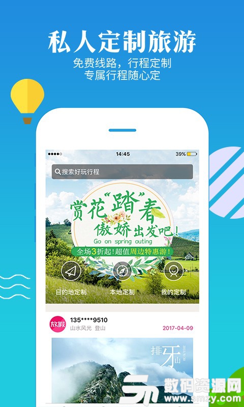 放假周边游最新版(旅游出行) v2.12.5 手机版
