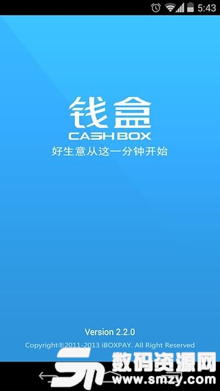 钱盒商户通免费版(效率办公) v4.3.4 手机版