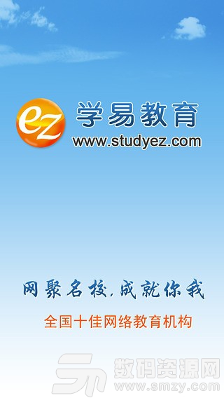 学易网校免费版(学习教育) v1.3 安卓版