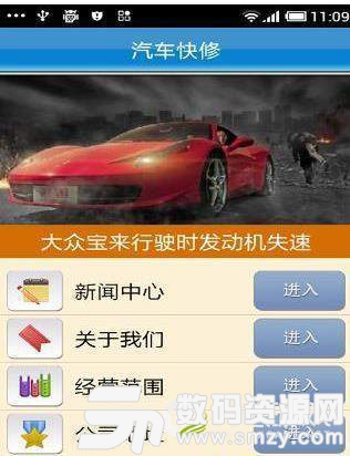 汽车快修免费版(生活服务) v1.1 最新版