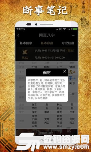 問真八字安卓版(趣味娛樂) v1.6.9 免費版