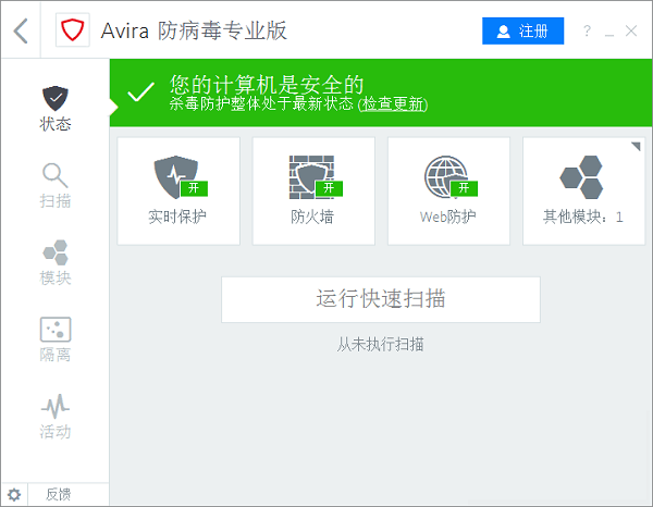 Avira Free Antivirus(小红伞杀毒软件)官方版