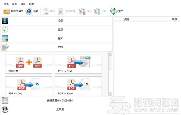 FormatFactory格式工厂