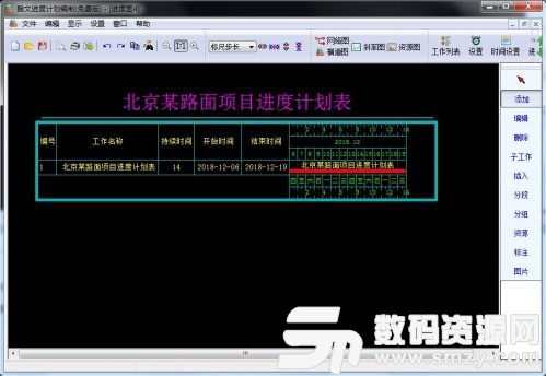 翰文項目進度計劃編製及管理係統官方版