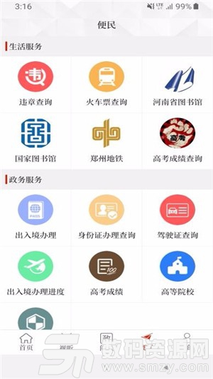 云上温县免费版(资讯阅读) v2.4.0 安卓版