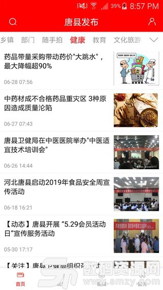 唐县发布手机版(资讯阅读) v4.4.0 免费版