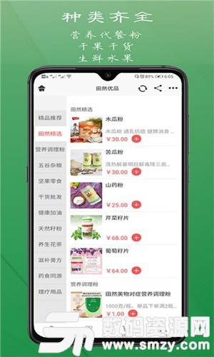 田然优品安卓版(网络购物) v3.2.2 免费版