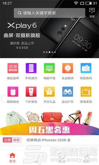 玖富商城安卓版(网络购物) v1.4.4 手机版