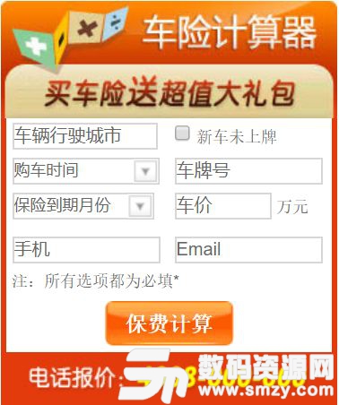 平安车险保费计算器官方版
