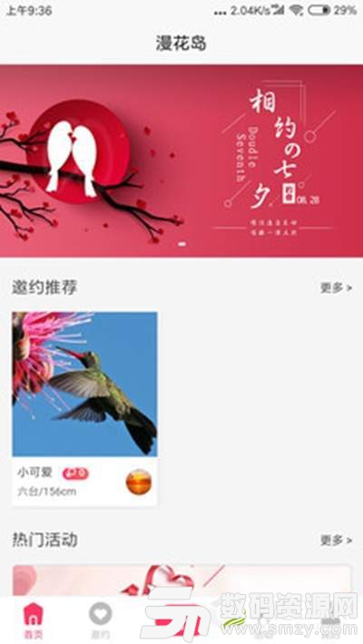 漫花岛最新版(社交娱乐) v1.5.0 手机版