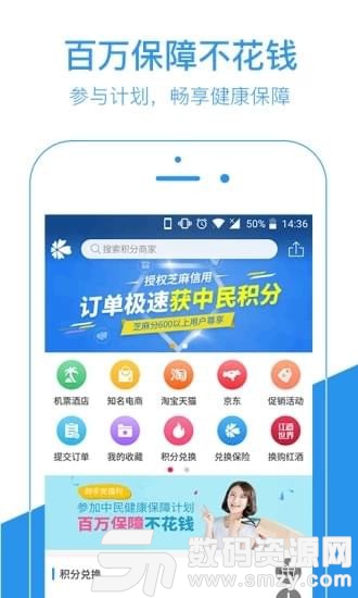 中民积分宝最新版(网络购物) v6.4.0 安卓版