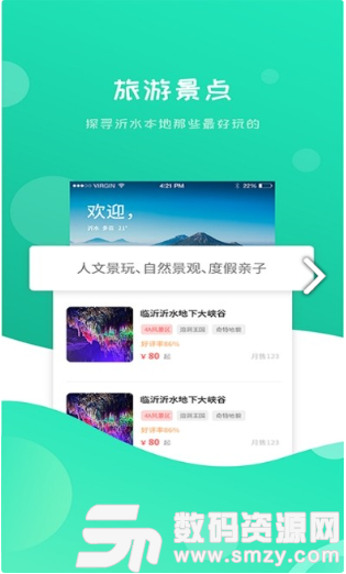 沂水旅游免费版(旅游出行) v1.1 手机版