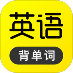 傻瓜英語背單詞手機版(教育學習) v2.5.30 最新版