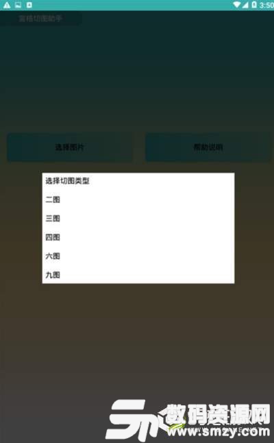 宫格切图助手安卓版(拍照摄影) v1.3 最新版